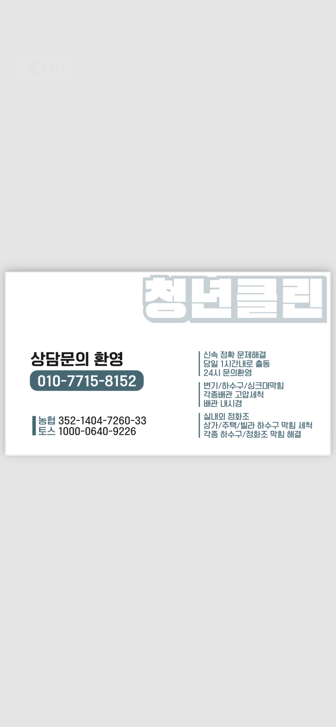 청년클린