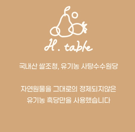 에이치테이블