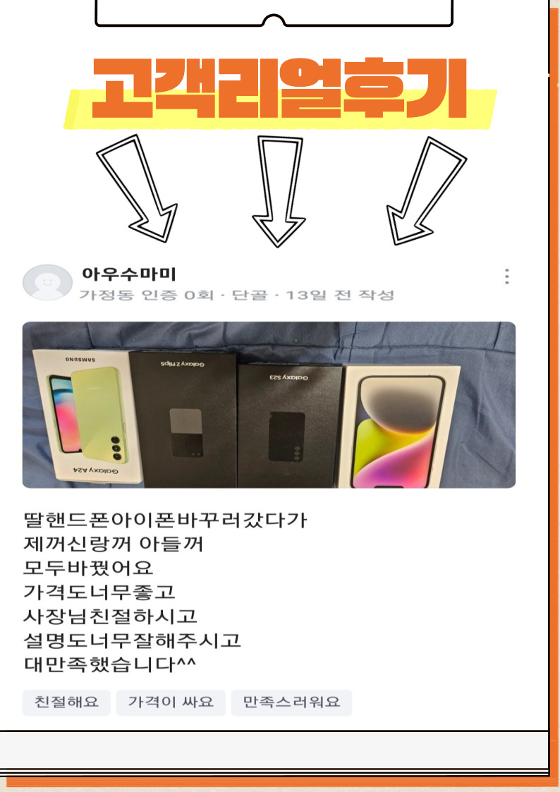 핸드폰성지 크크모바일 심곡점