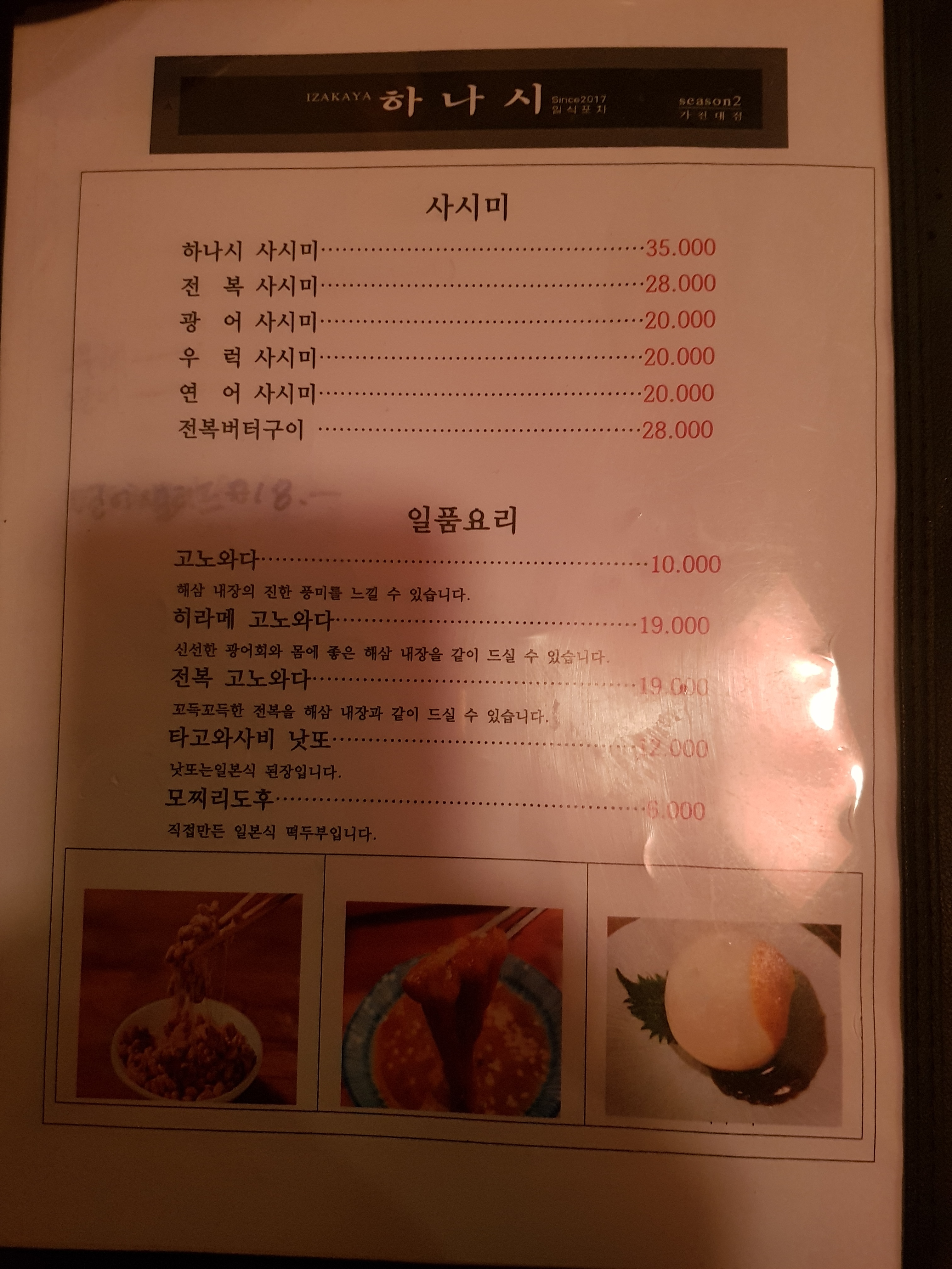 하나시