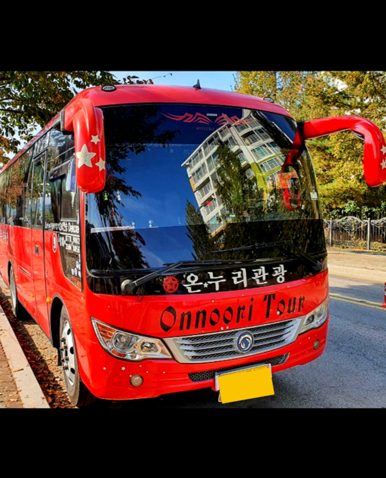 온누리관광