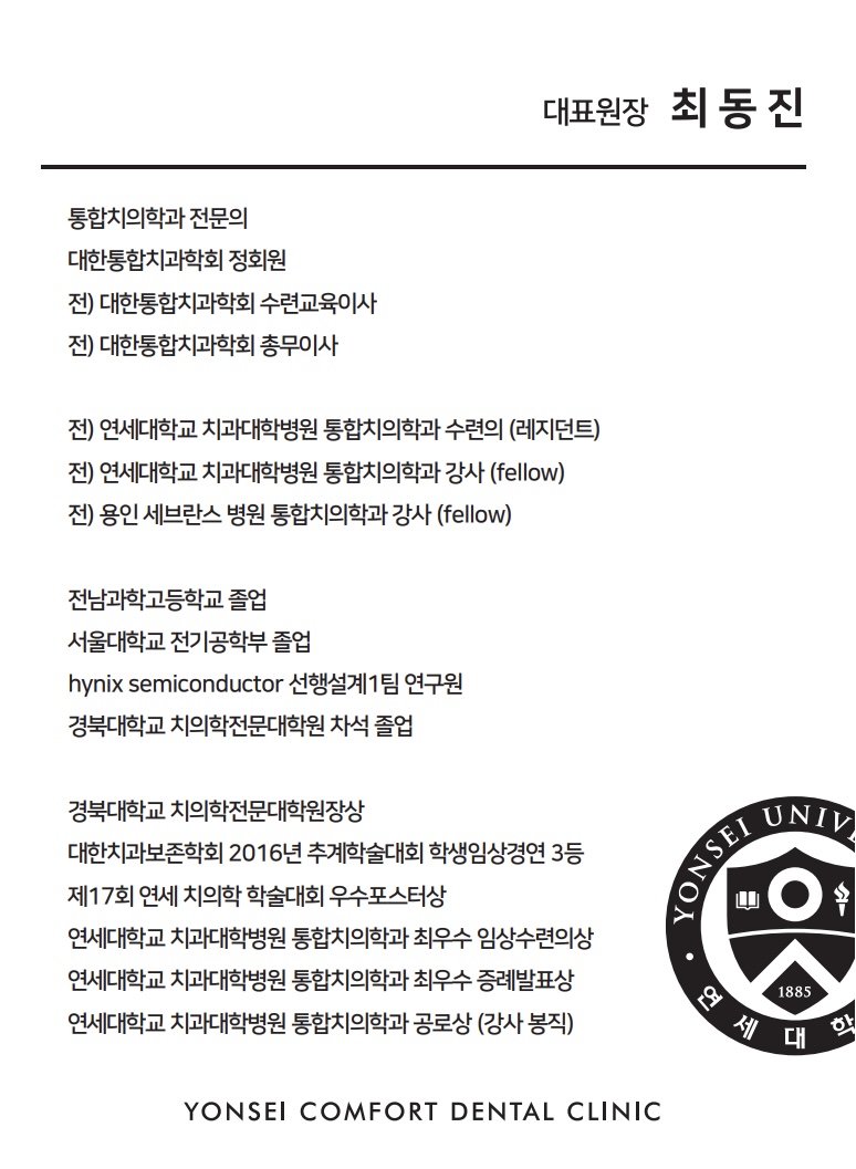 연세안녕치과의원