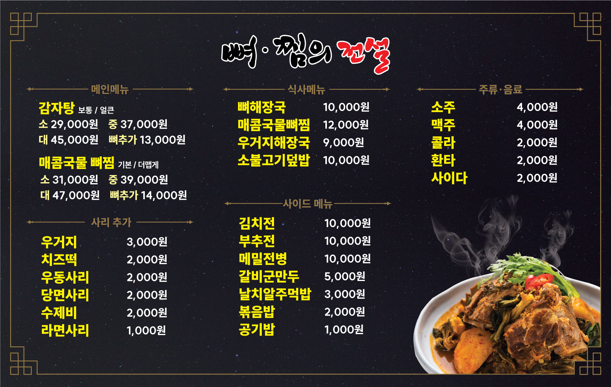 뼈 찜의 전설