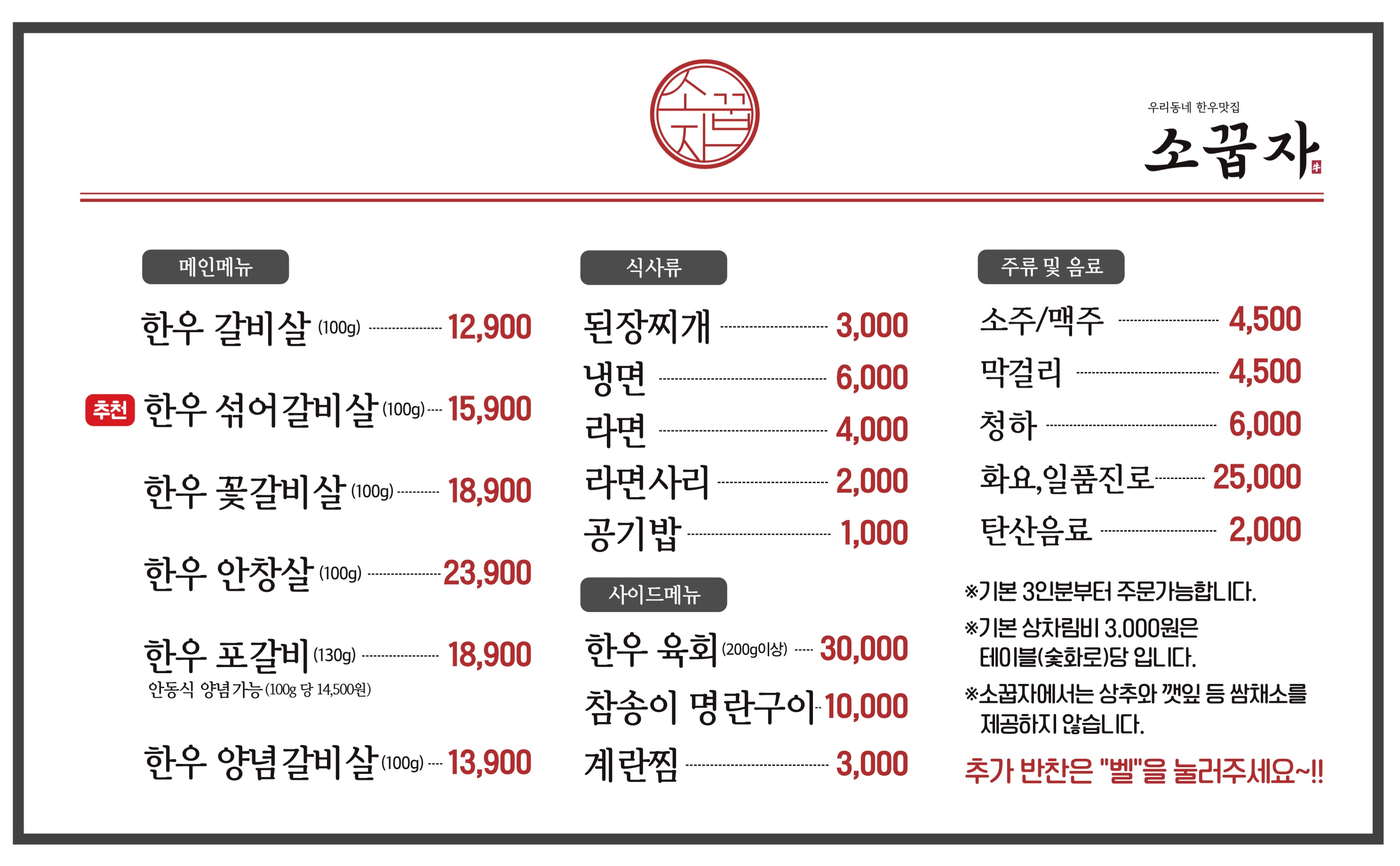 우리동네한우맛집소꿉자 시지본점