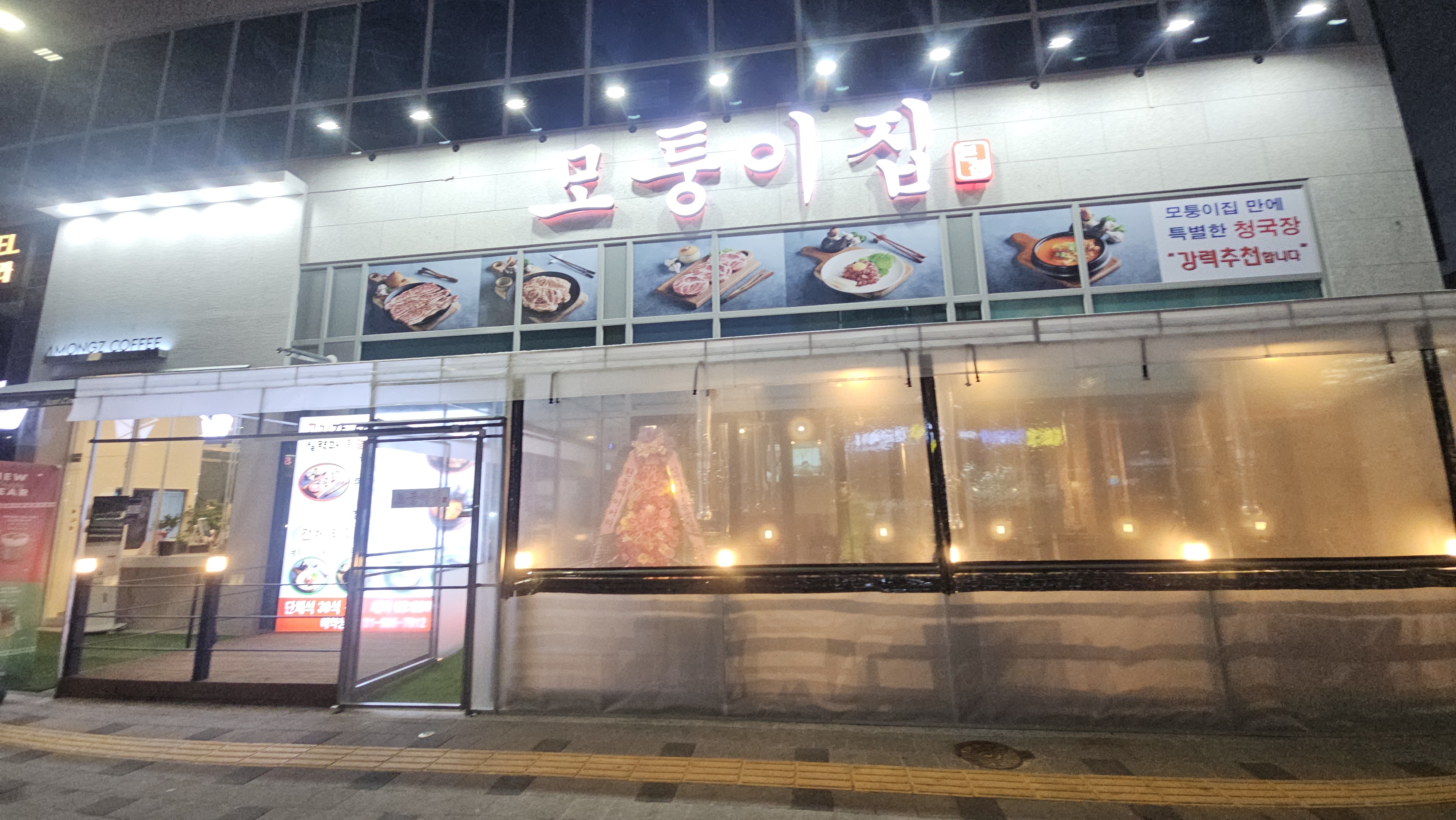 모퉁이집