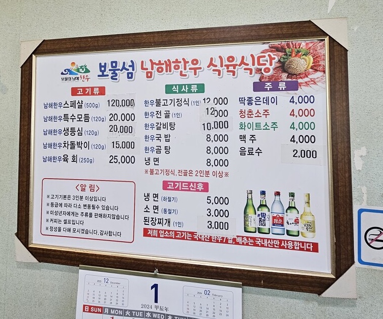 보물섬남해한우식육식당