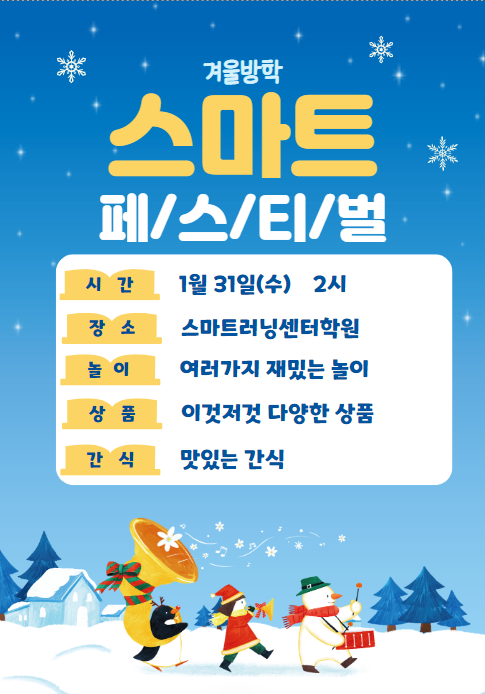 스마트러닝센터학원
