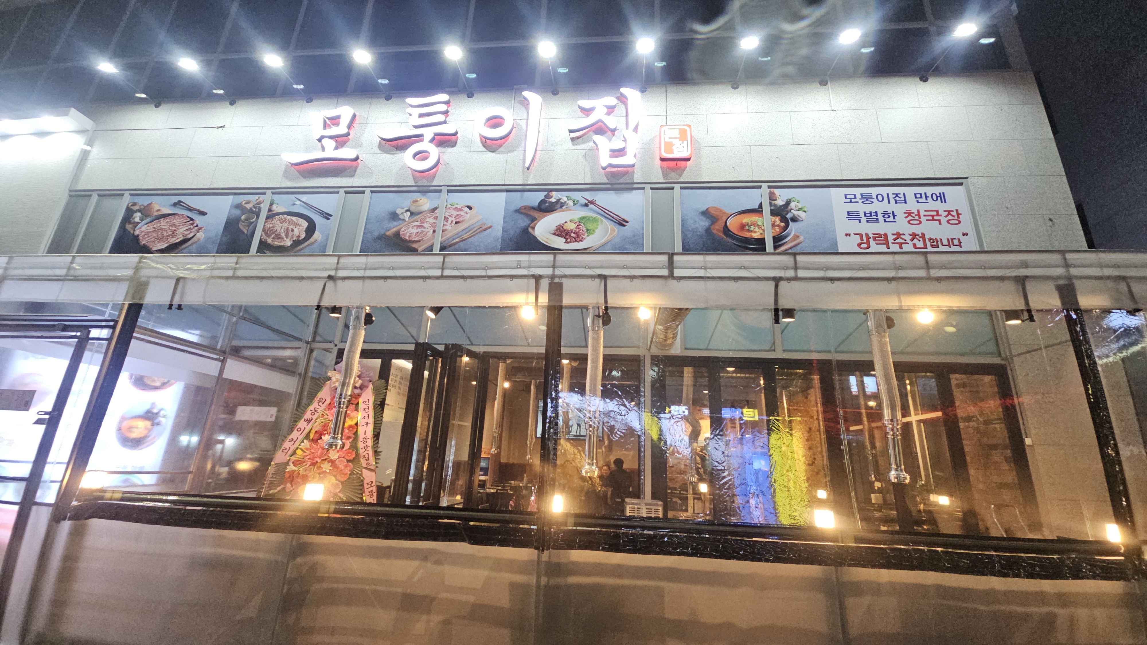 모퉁이집
