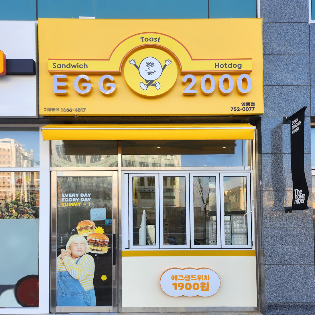 에그2000 커피&토스트 인천 영종점