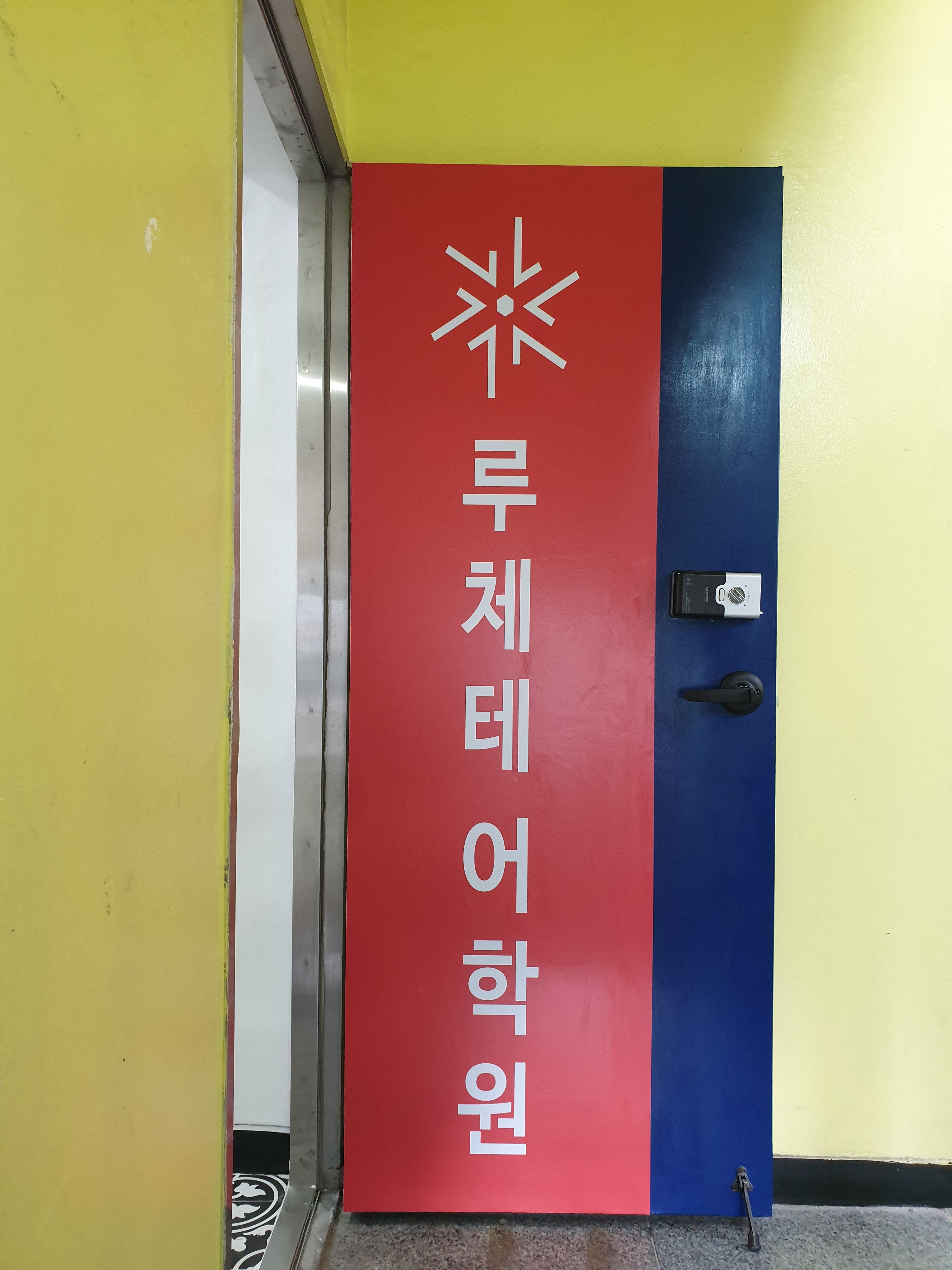 루체테어학원 외도캠퍼스