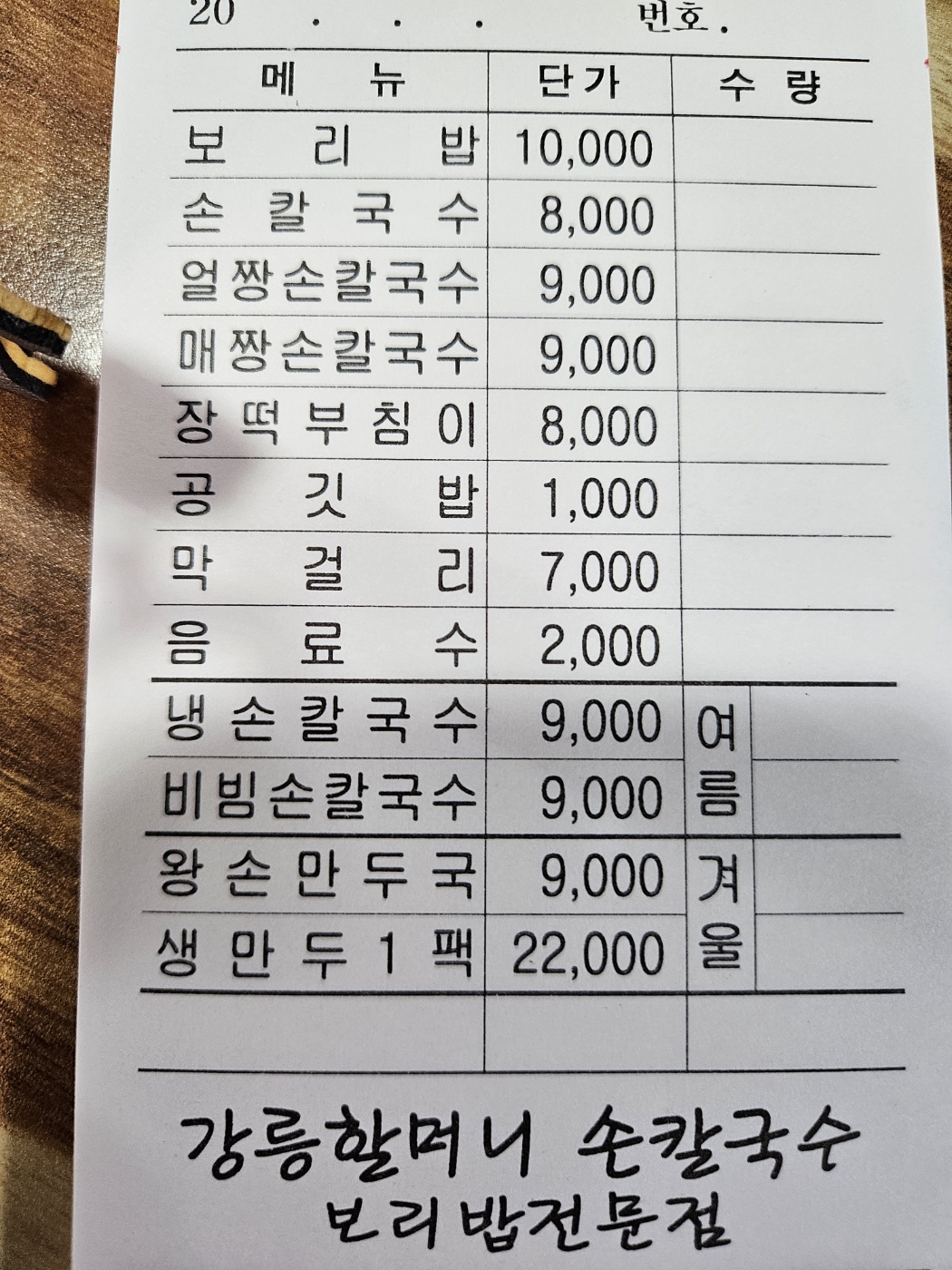 강릉할머니손칼국수