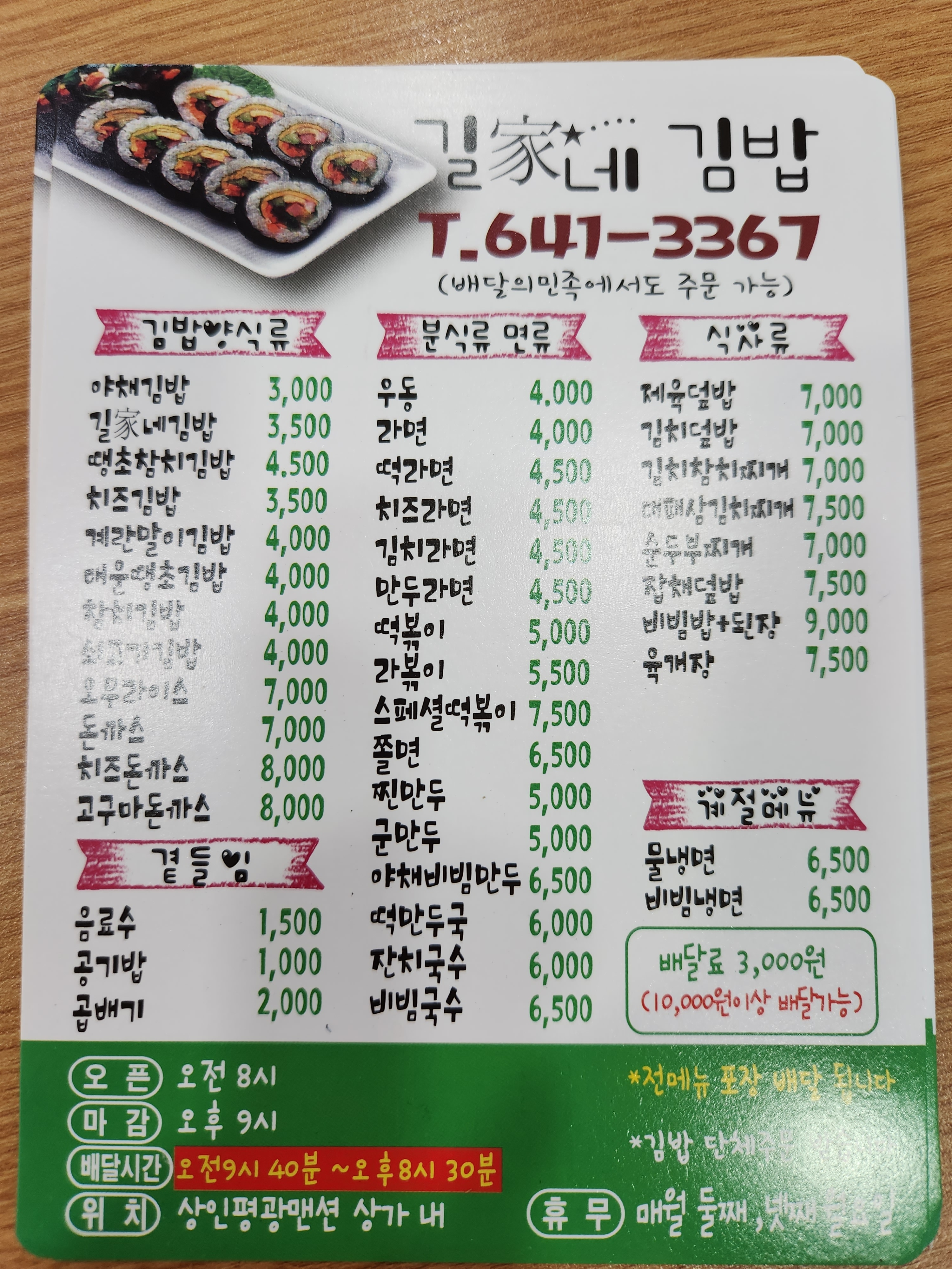 길가네김밥