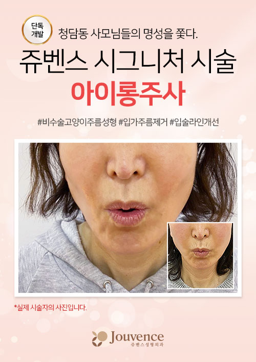 쥬벤스성형외과의원