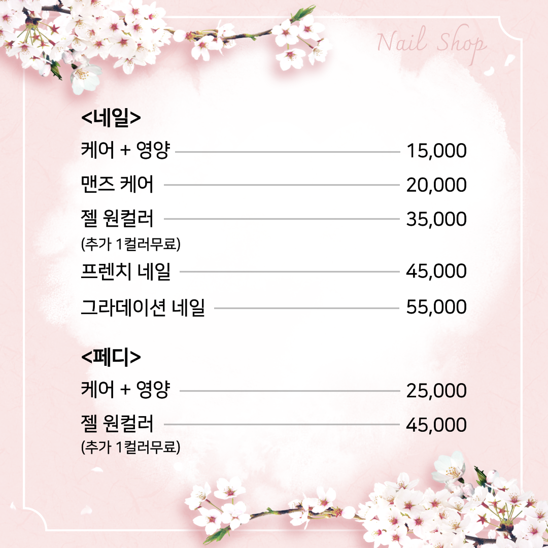 네일더꽃길 부천