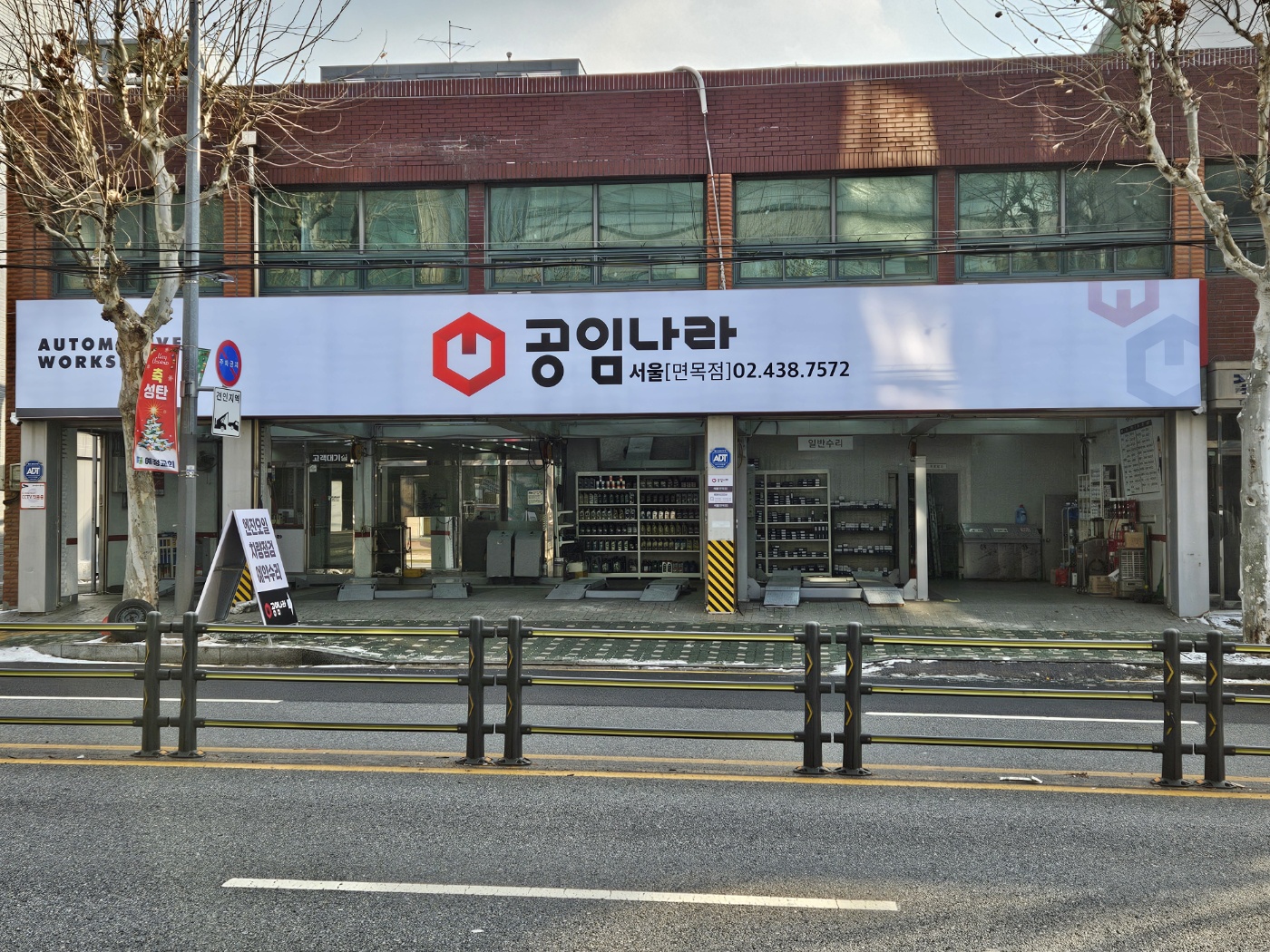 공임나라 서울면목점