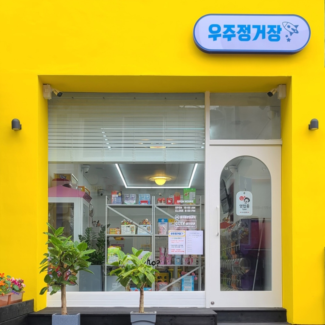 우주정거장