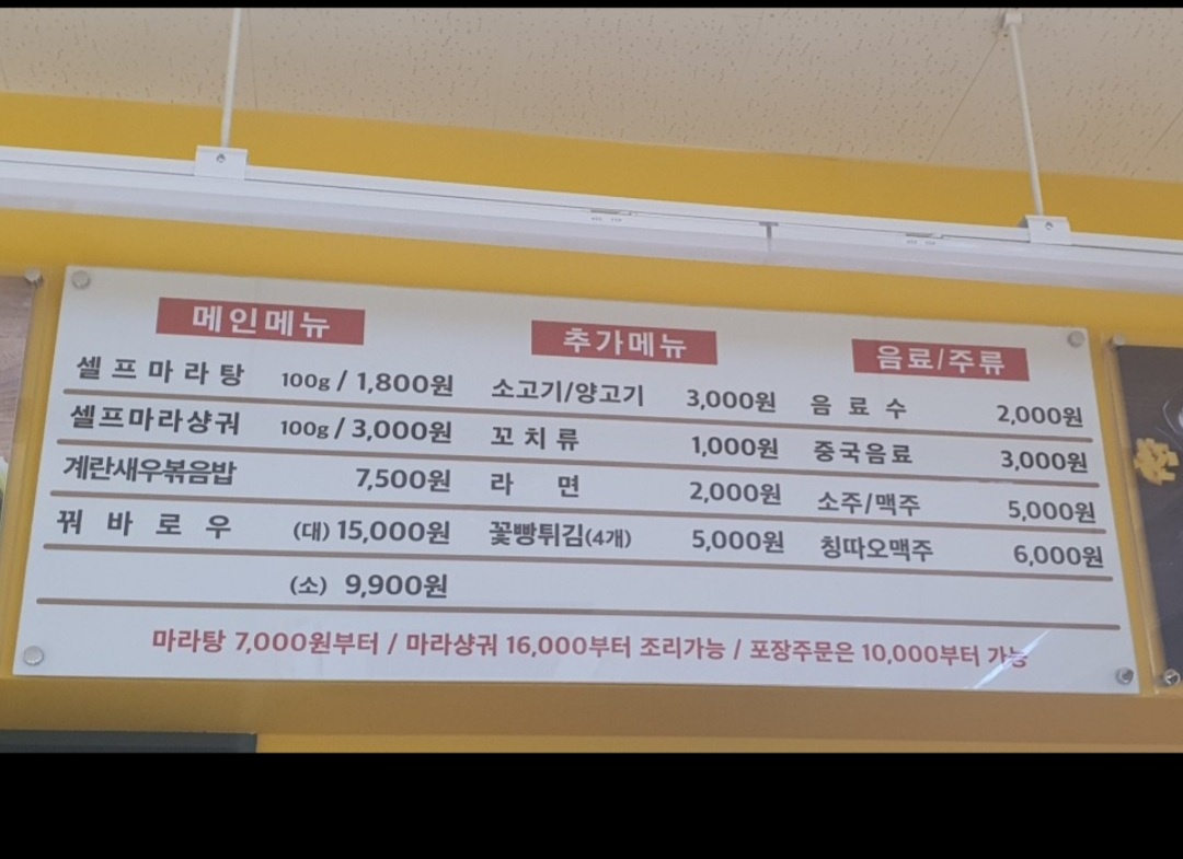 취향마라 경기퇴촌점