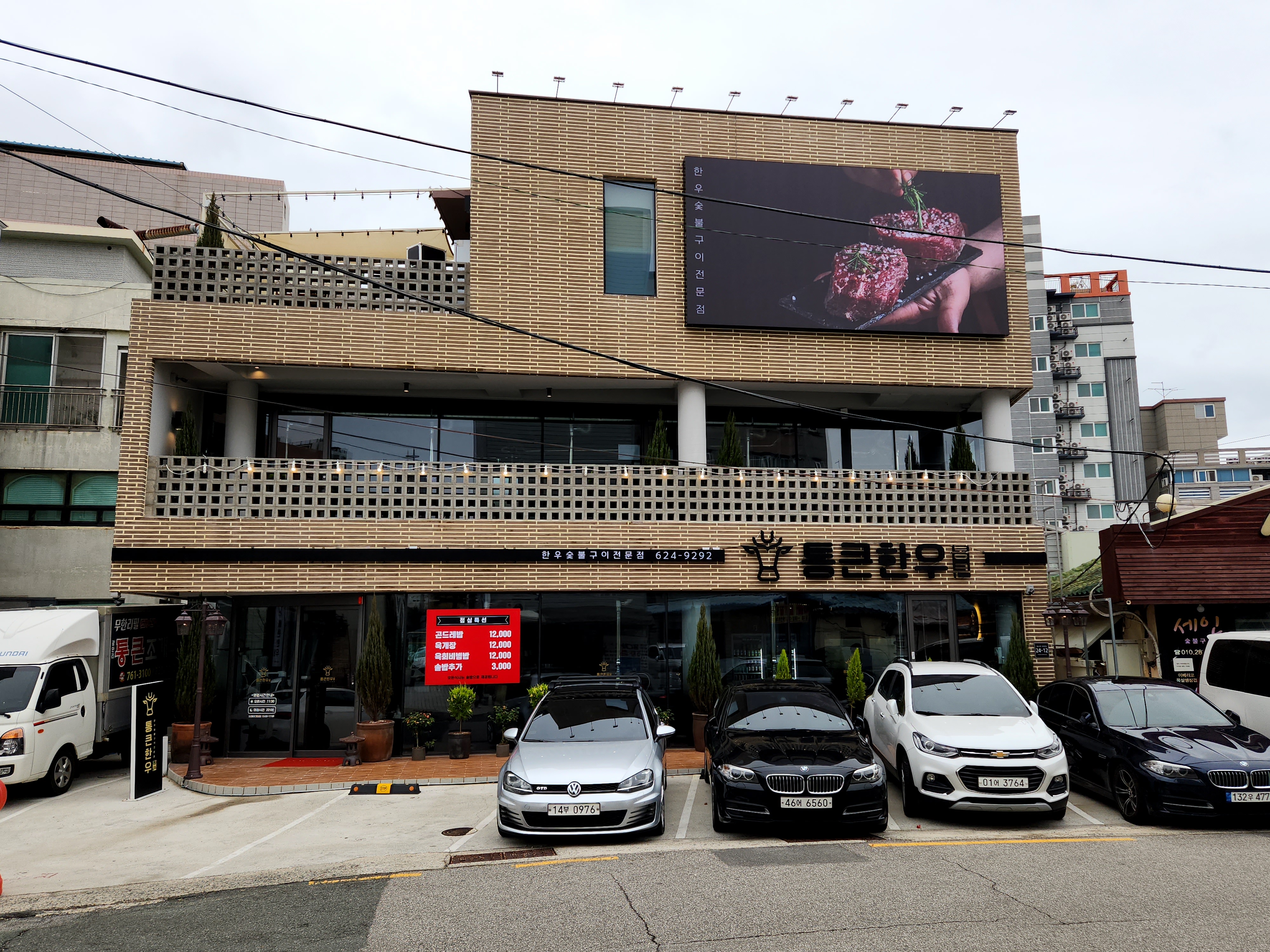 통큰한우