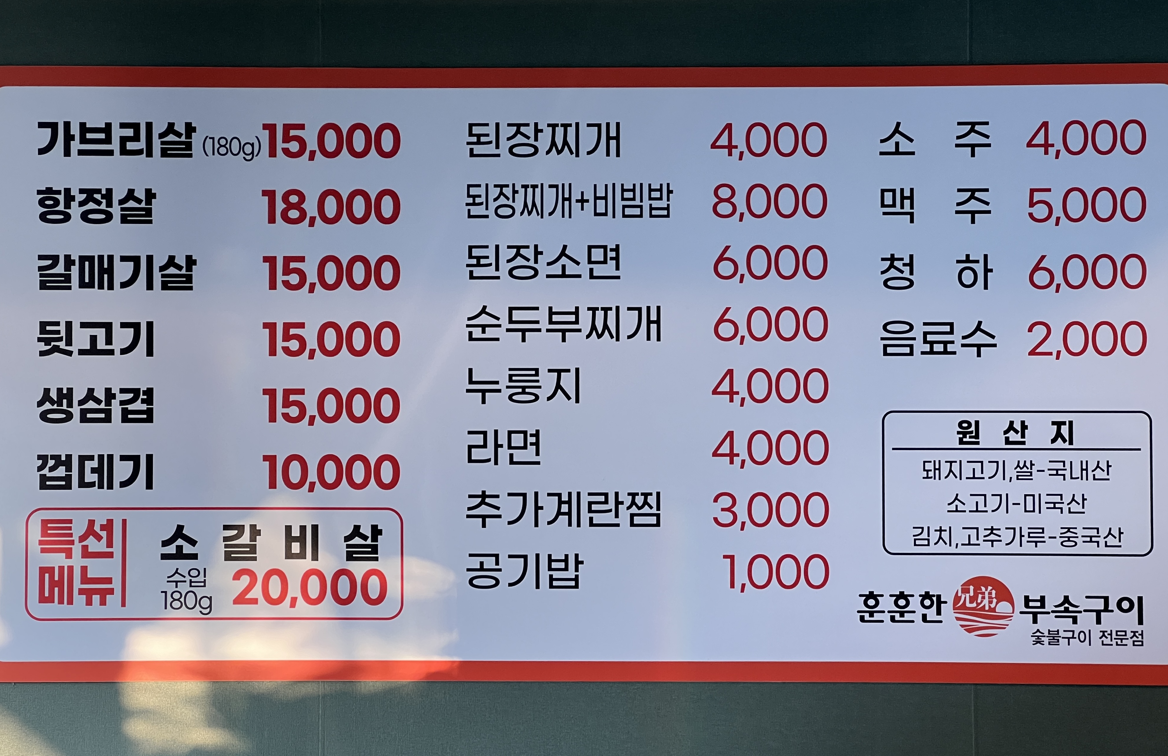 훈훈한형제부속구이