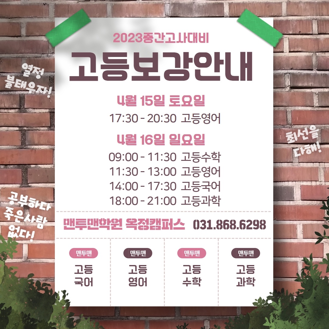 맨투맨학원 옥정캠퍼스 2관