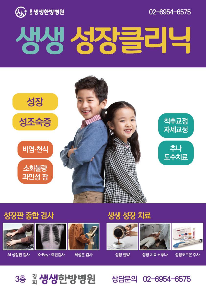 경희생생한방병원
