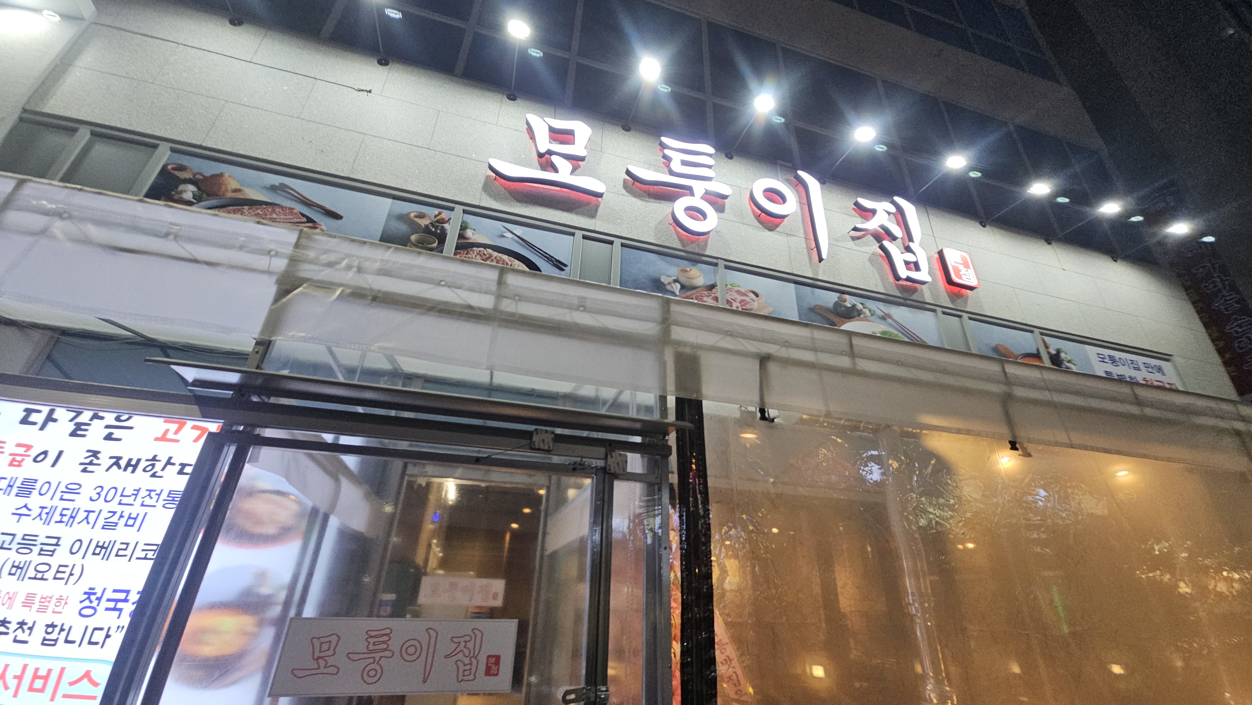 모퉁이집