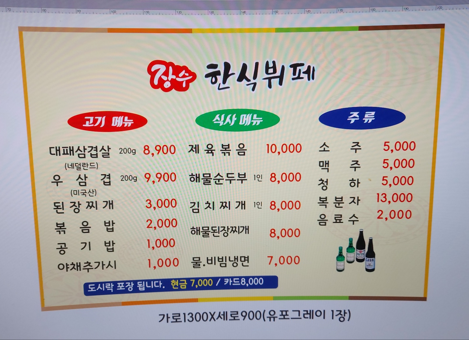 장수뷔페