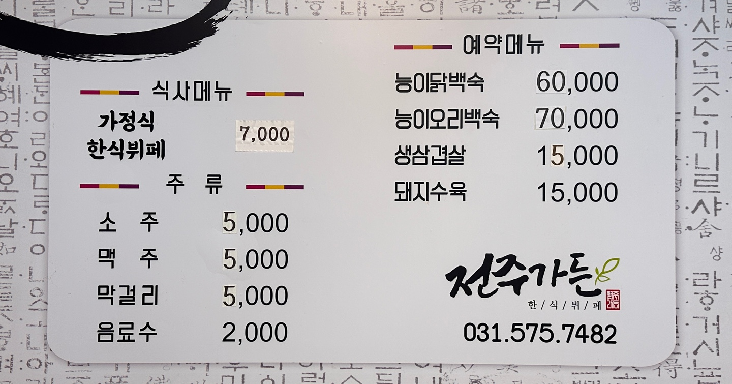전주가든 한식뷔페