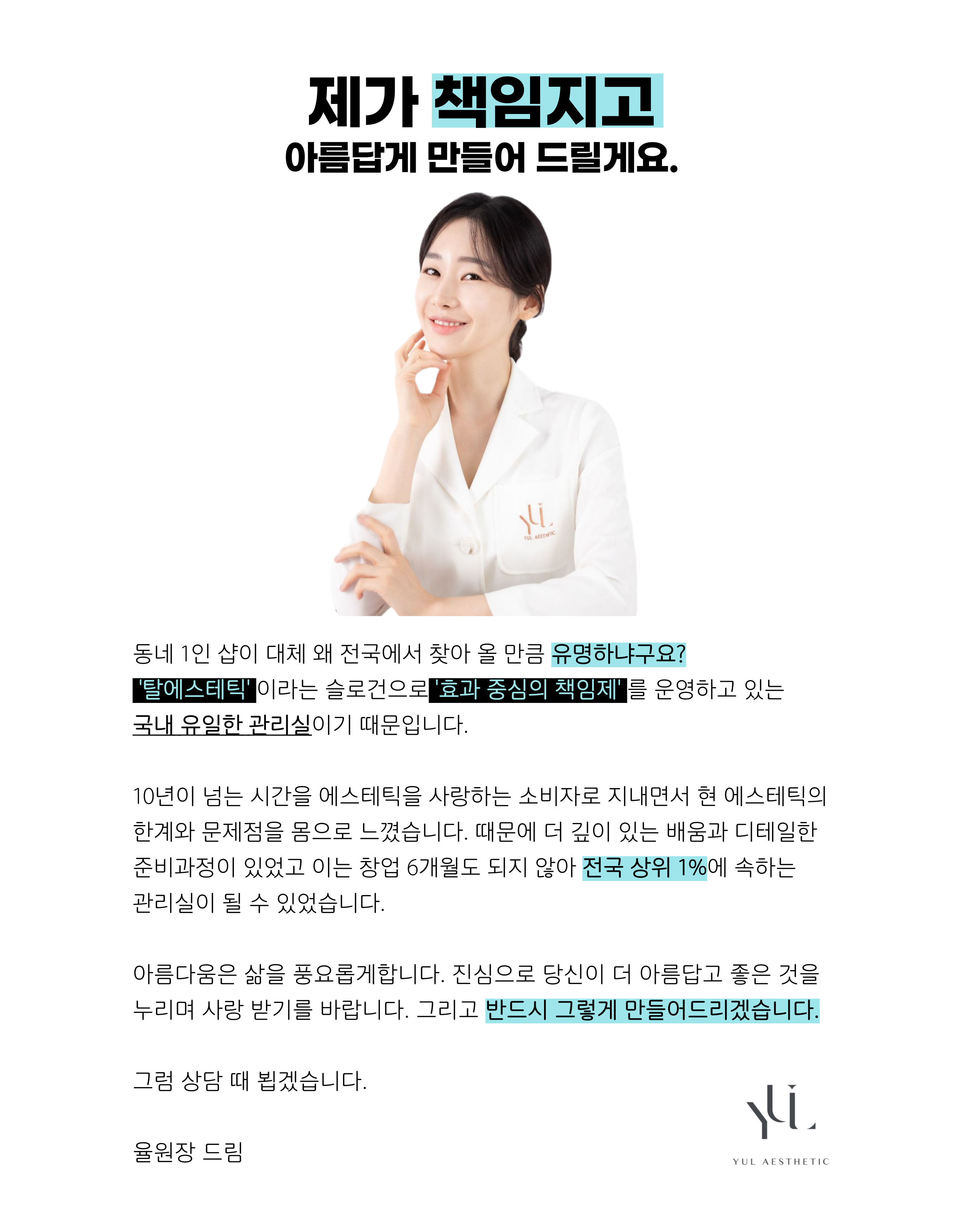 율에스테틱 대전본점 대표 이미지