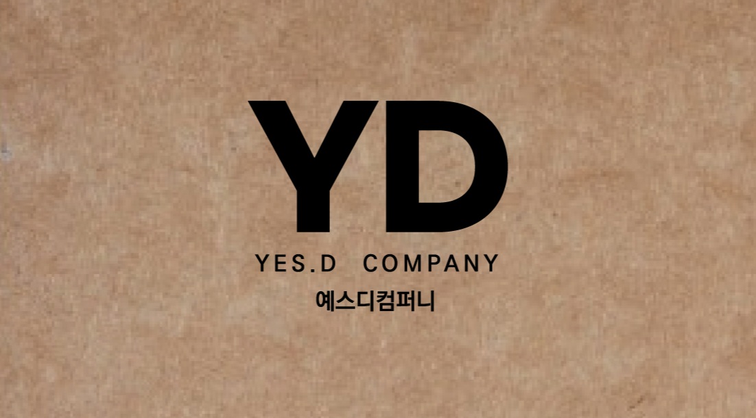 예스디컴퍼니