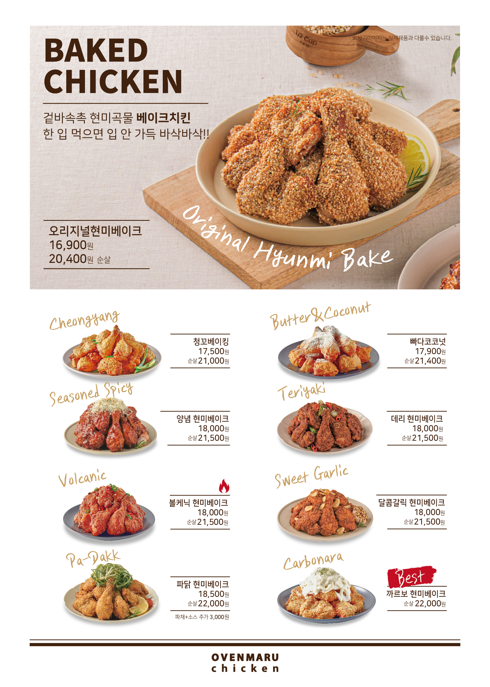 오븐마루치킨 대구수성교점