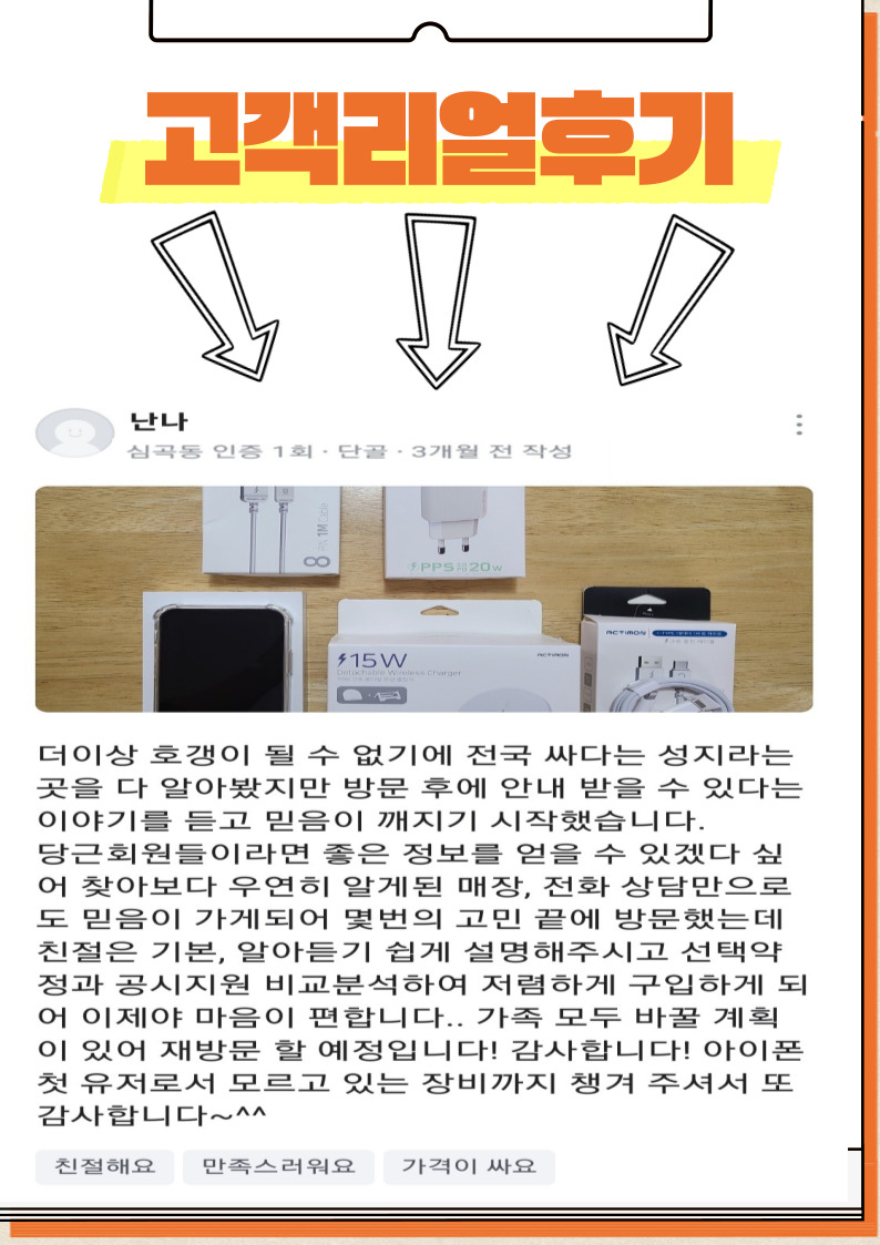 핸드폰성지 크크모바일 심곡점
