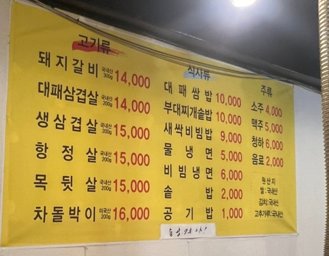 마포참숯갈비
