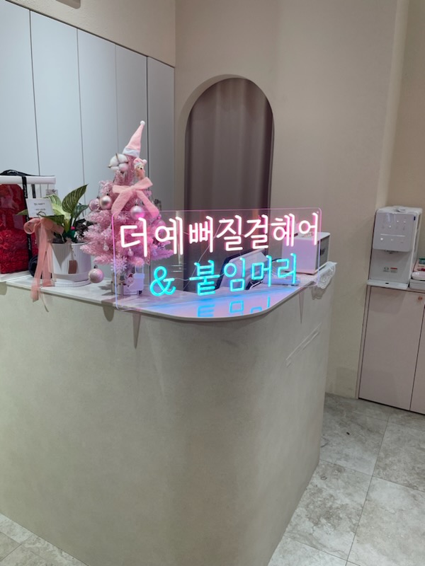 더예뻐질걸붙임머리 대표 이미지