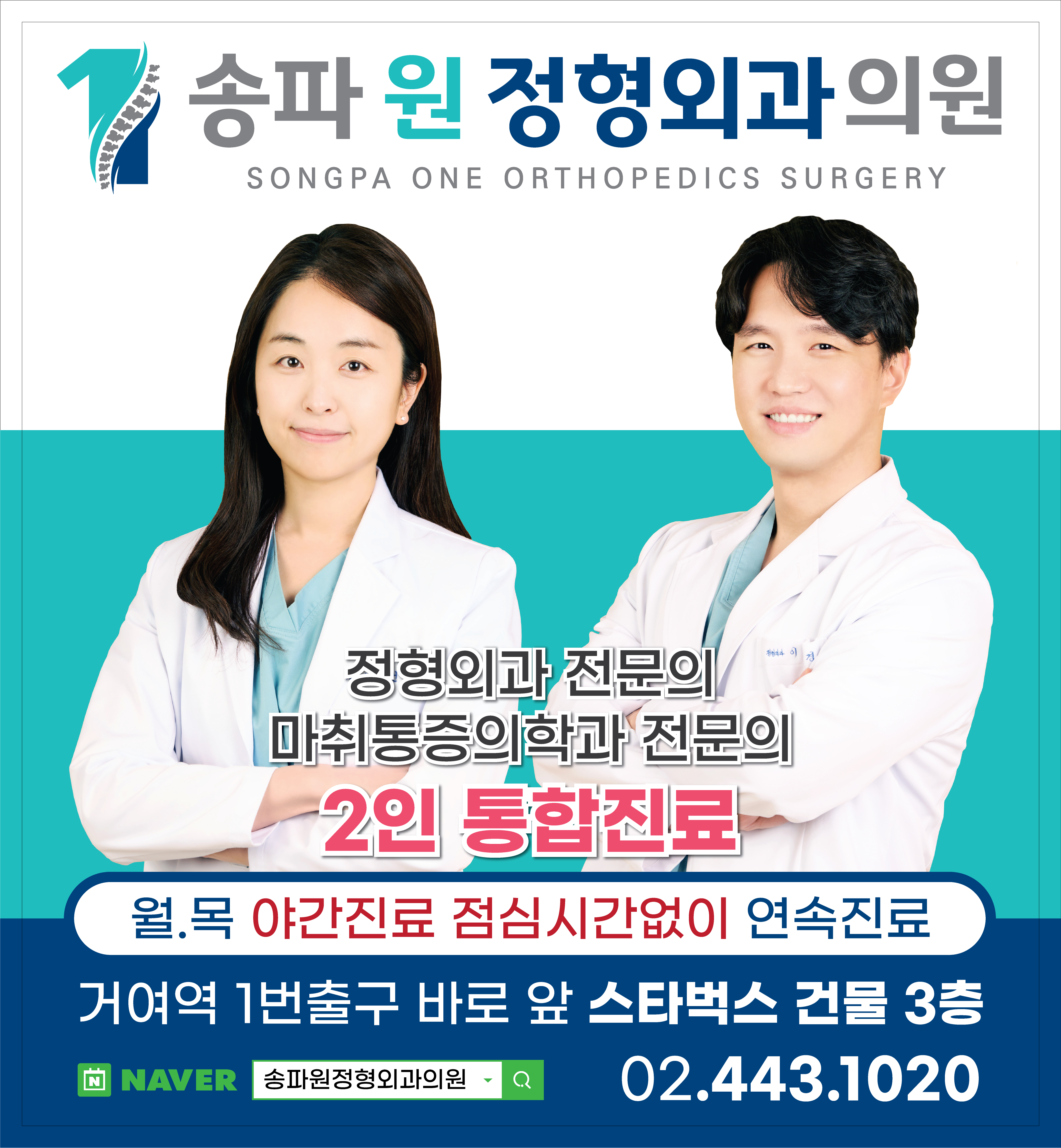 송파원정형외과의원