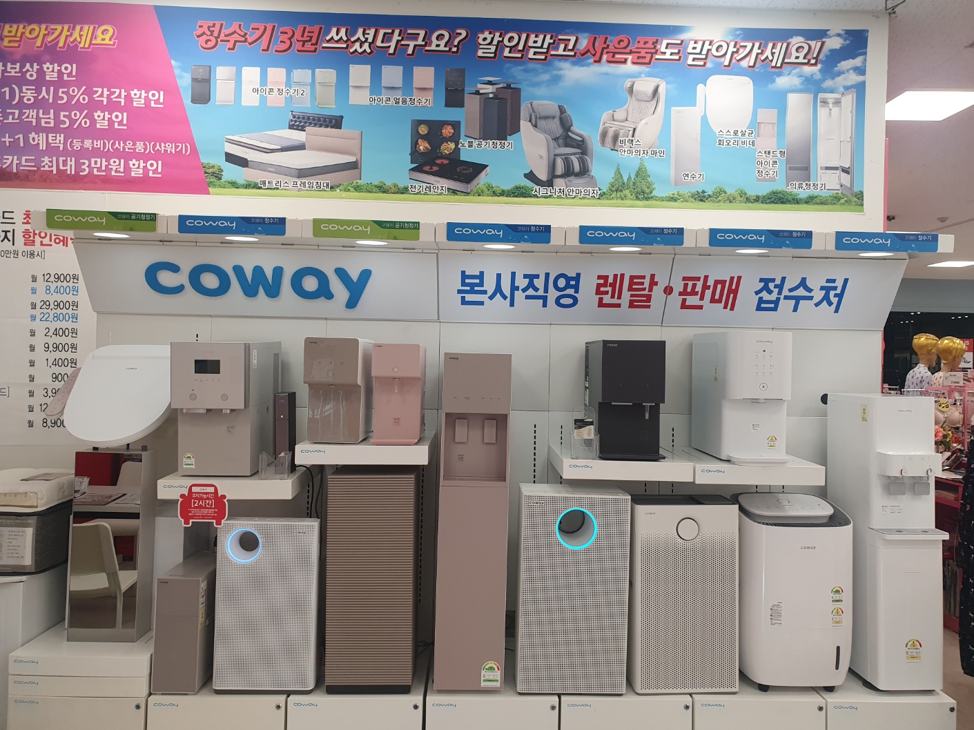 코웨이 광남대리점