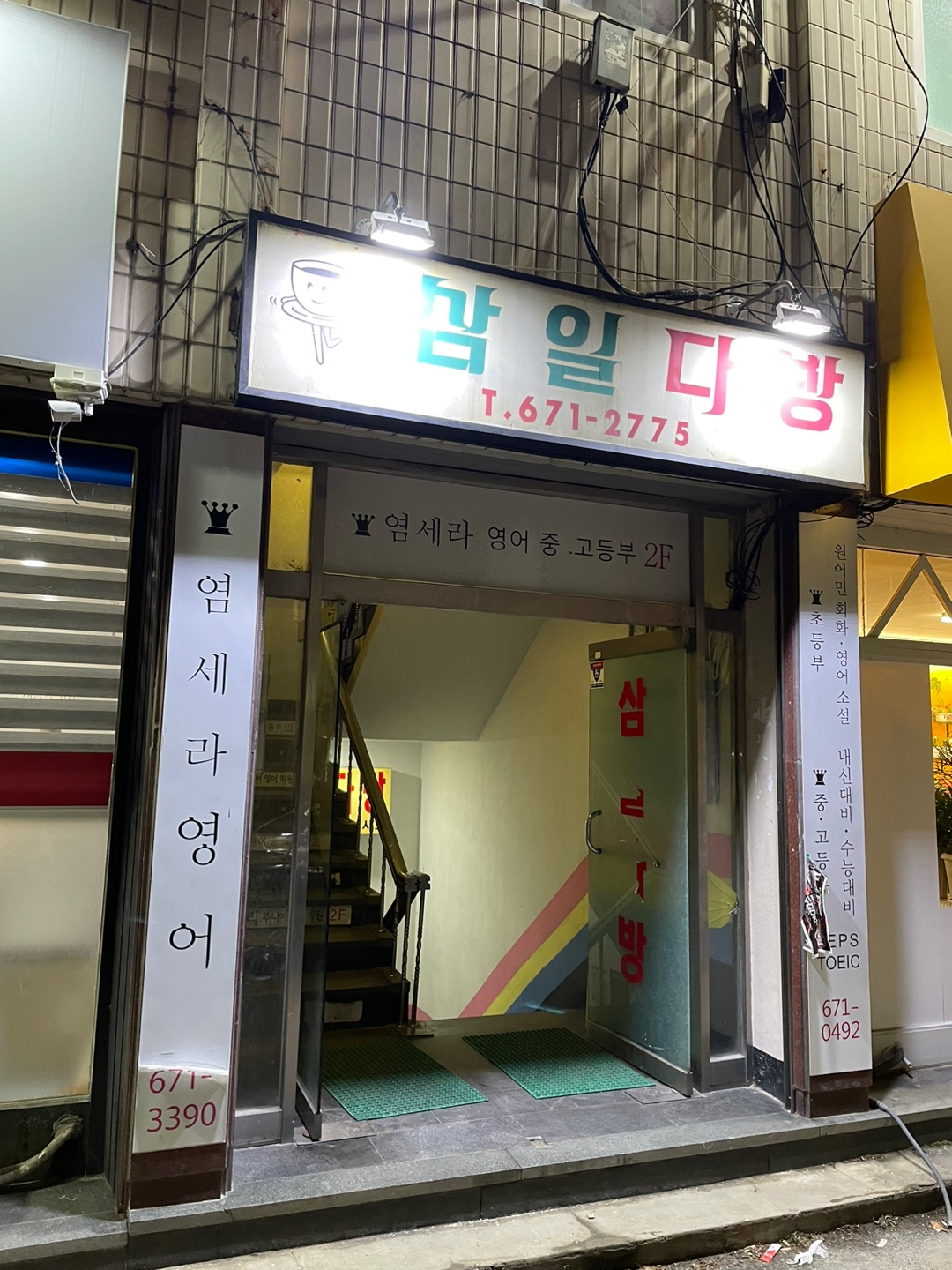 삼일다방