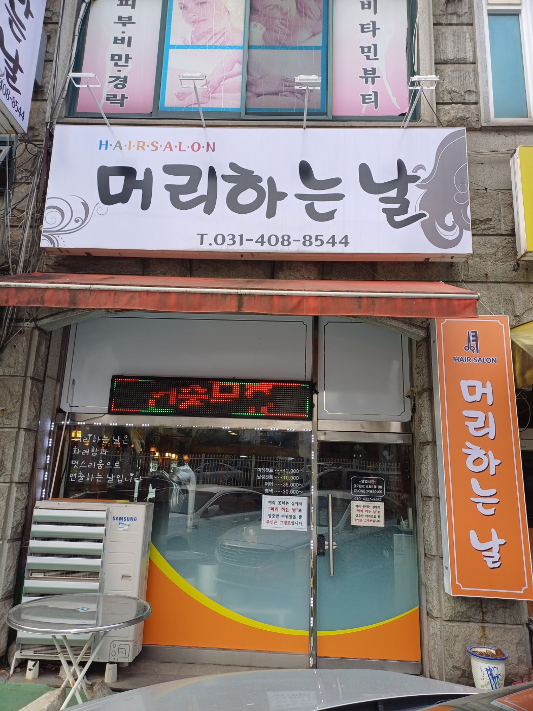 머리하는날
