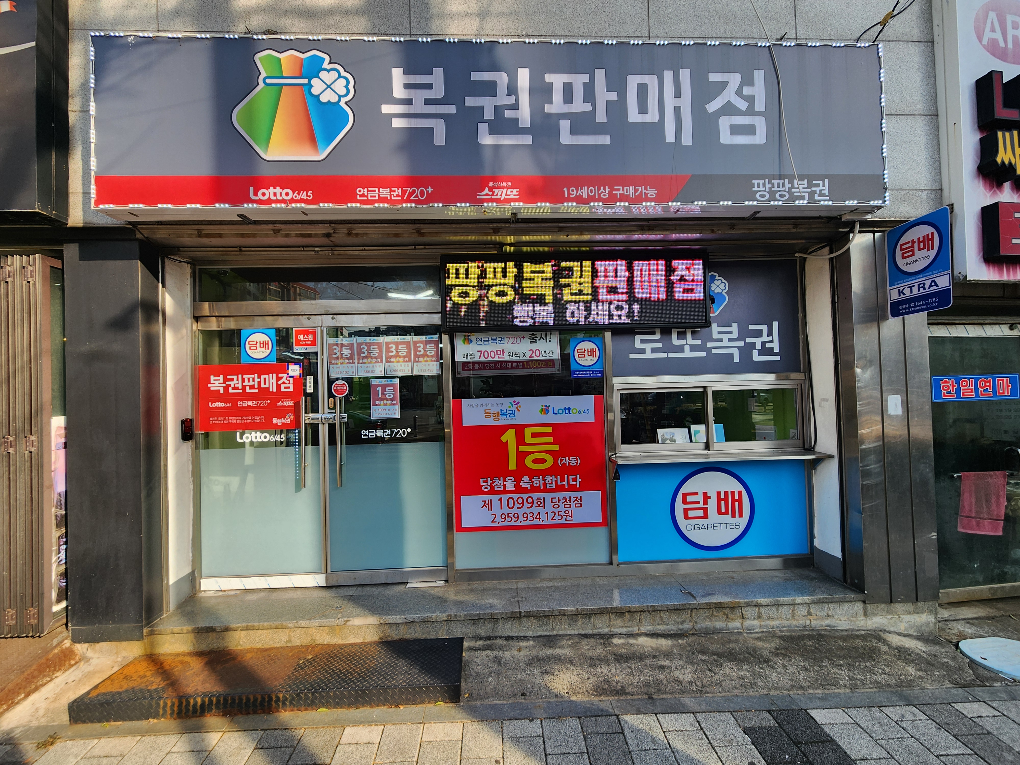 팡팡복권