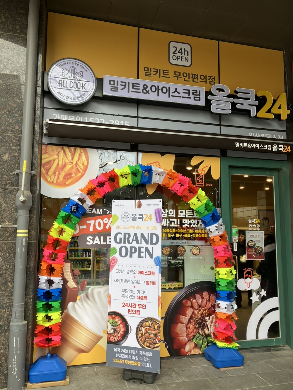 올쿡24 일산킨텍스점