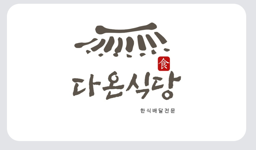 다온식당