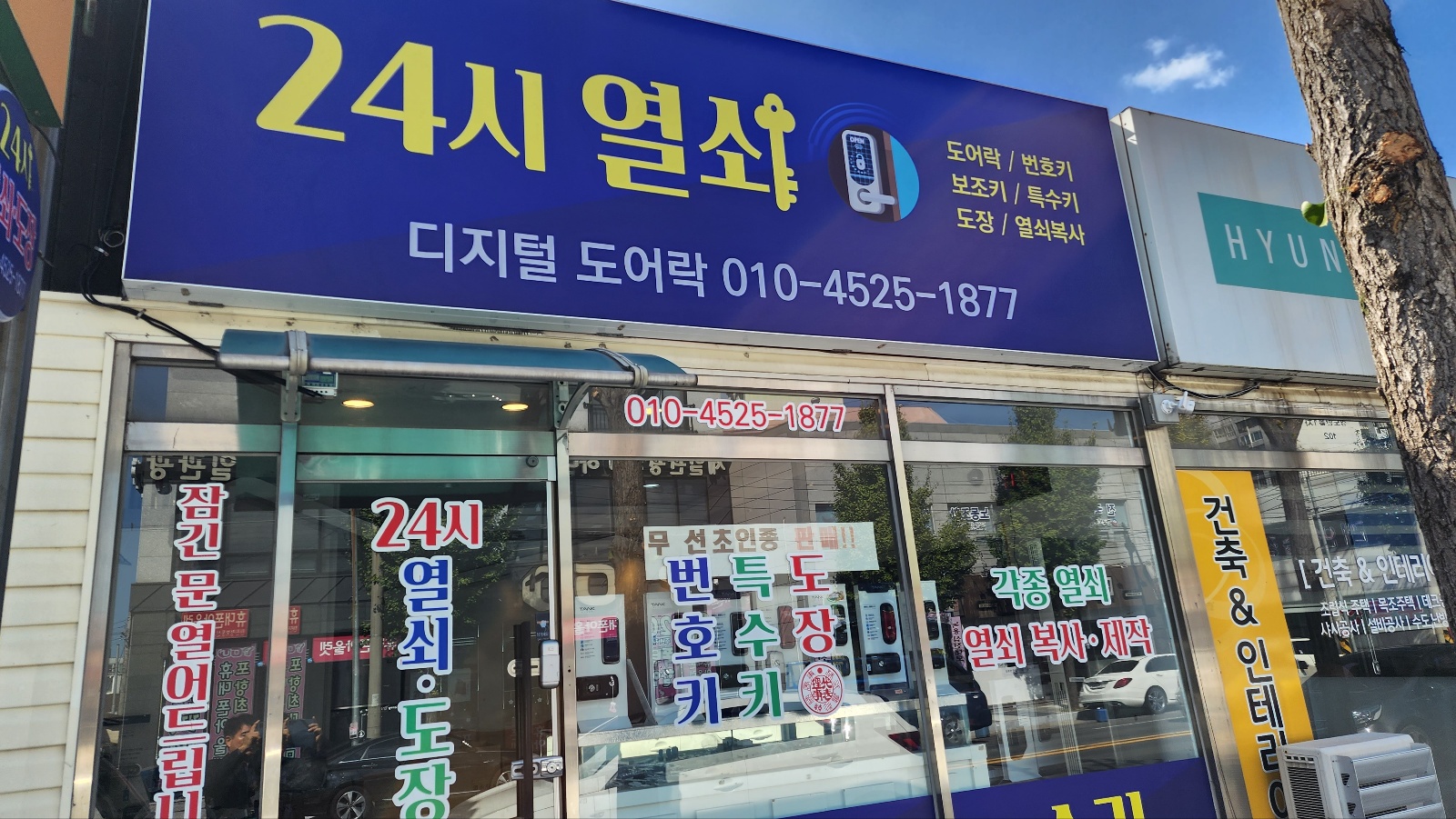 24시열쇠