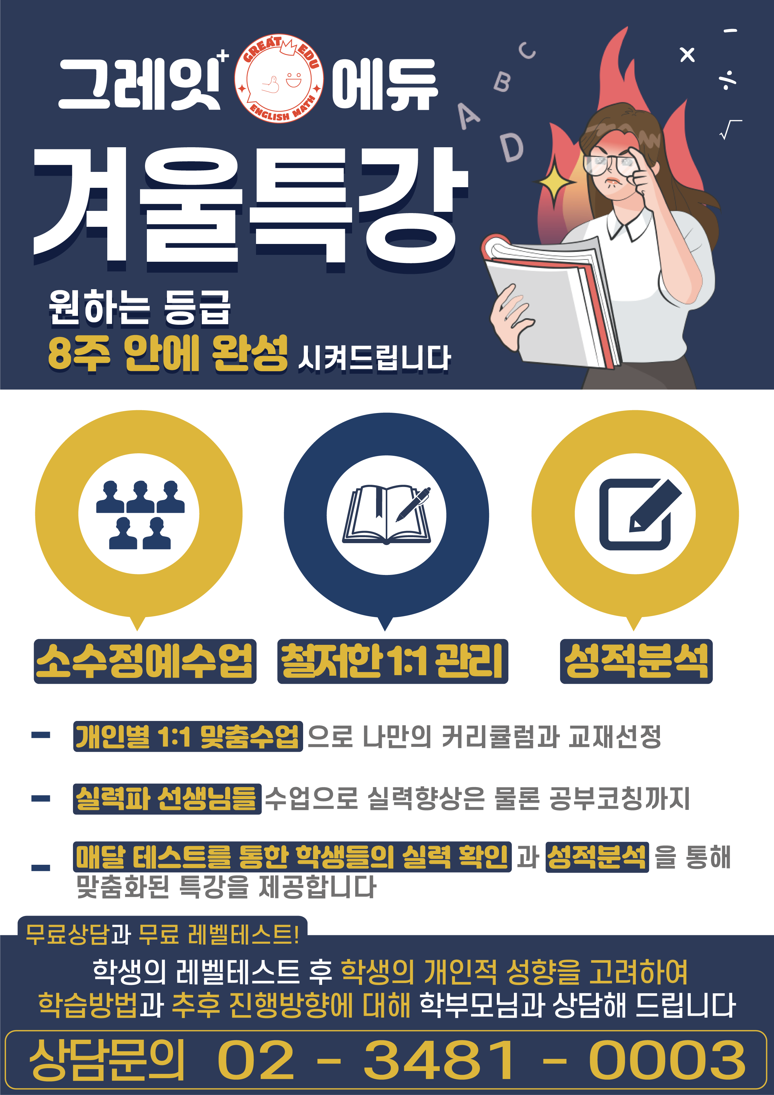 그레잇에듀학원