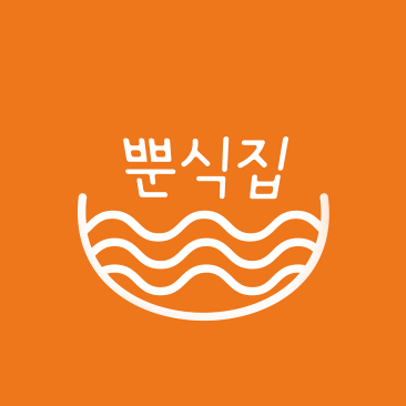 무인라면 뿐식집