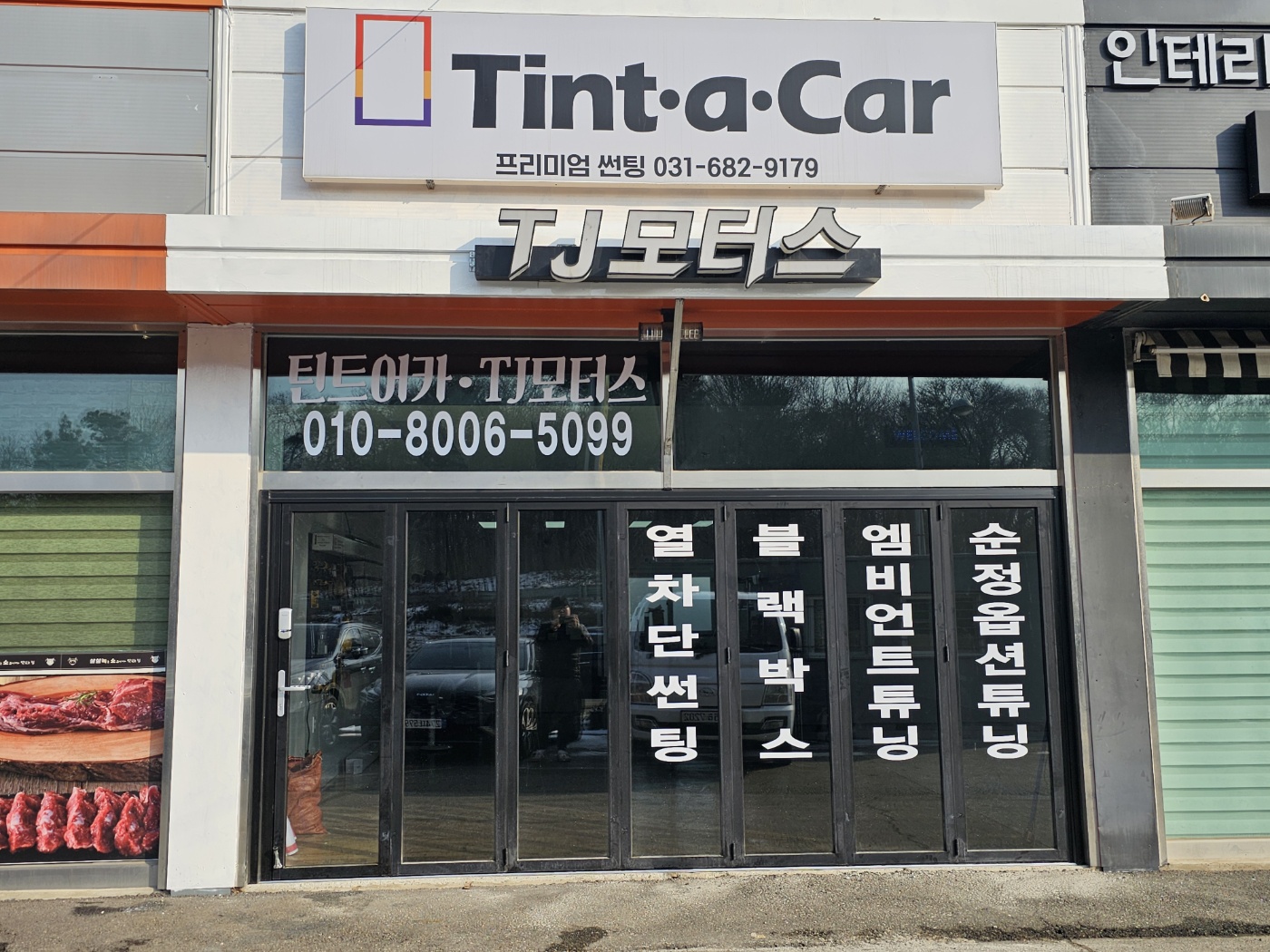 TJ모터스 평택점