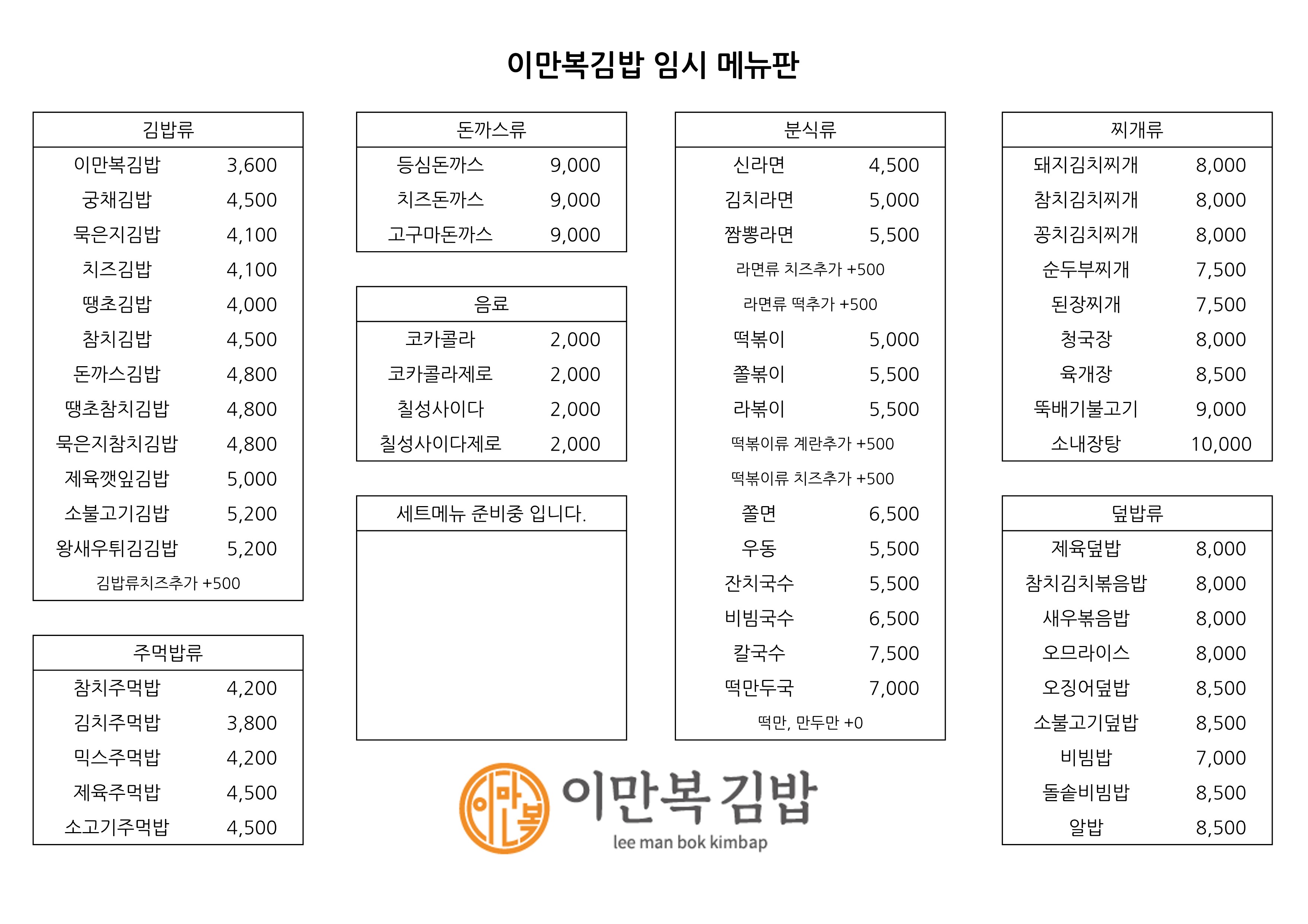 이만복김밥 청라에코스타점