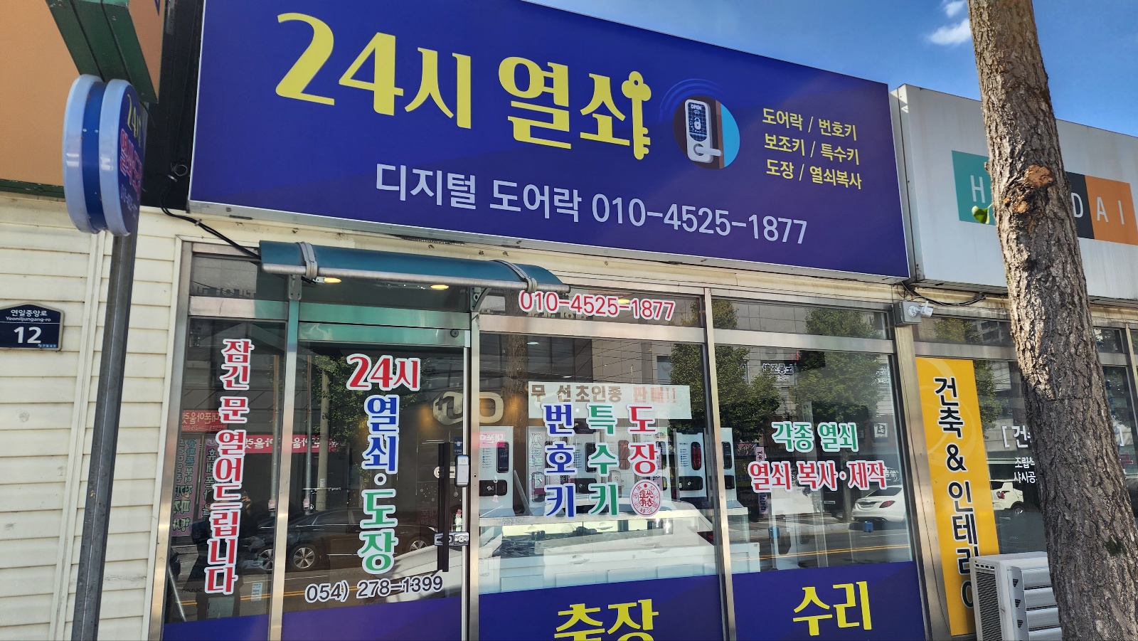 24시열쇠