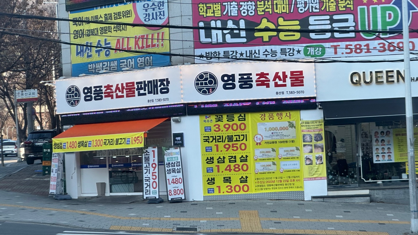영풍축산물판매장