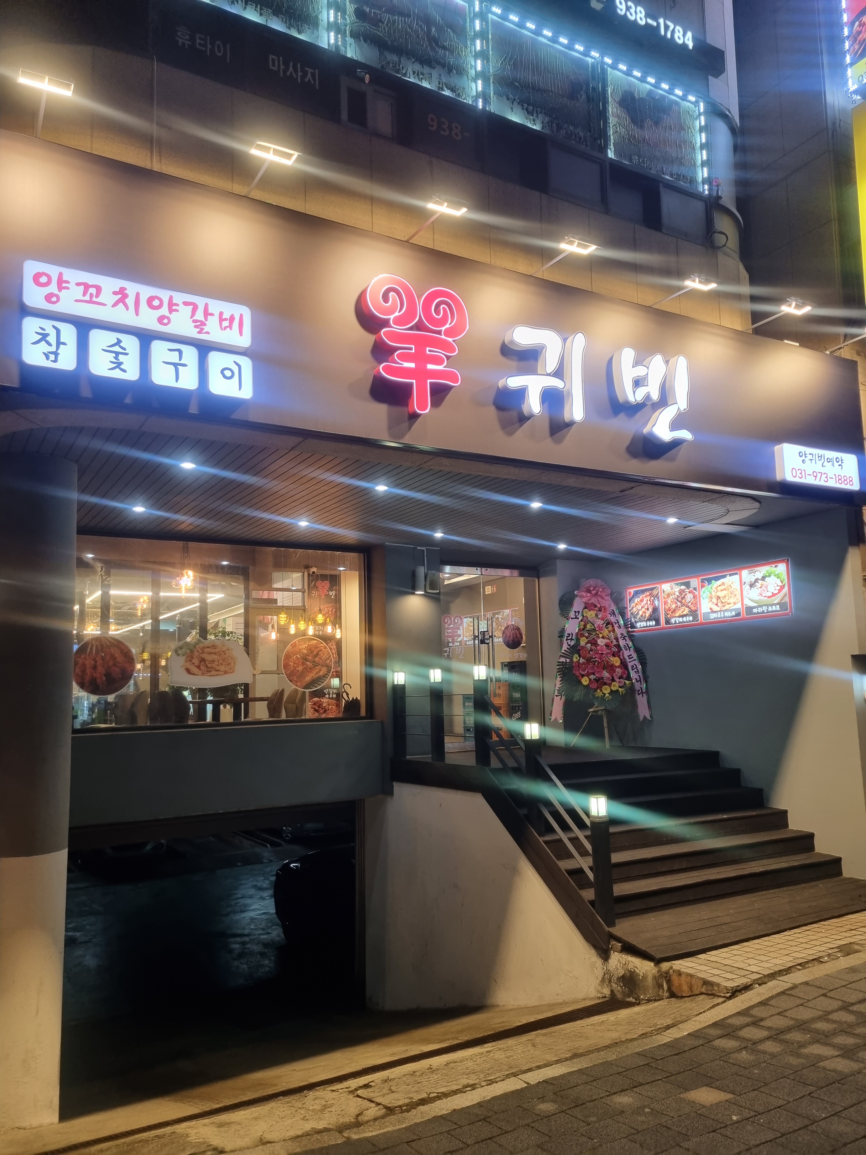귀빈양꼬치