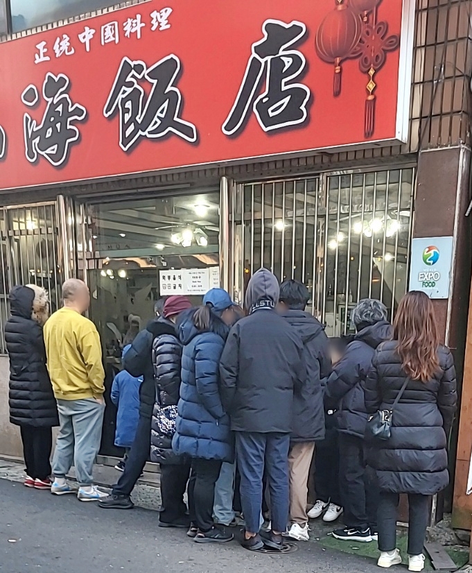 산해반점